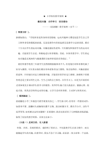 小学体育教学案例