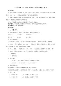 五年级上册数学教案-5.2-一个数乘10、100、1000……的计算规律-丨苏教版