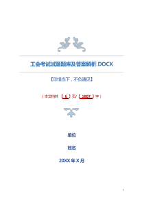 工会考试试题题库及答案解析