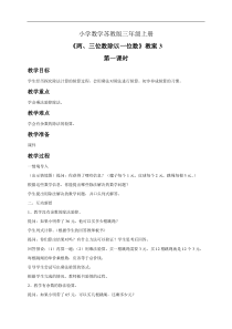小学数学苏教版三年级上册《两三位数除以一位数》教案3