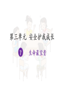 生命最宝贵PPT完美版1
