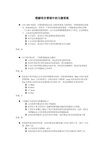 图解项目管理习题答案