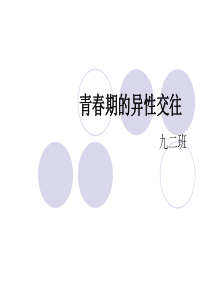 初中生如何与异性交往