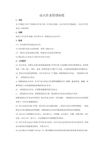 动火作业安全管理制度