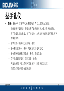 销售礼仪(了解)