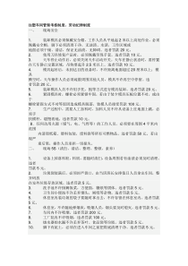 注塑车间管理考核制度