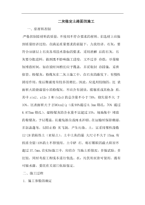 二灰稳定土路面施工