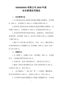 集团有限公司2020年度奖惩制度