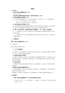 机器人技术等级考试简答题答案新