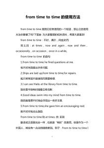 from-time-to-time的使用方法