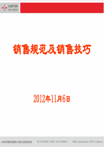 销售礼仪及销售技巧