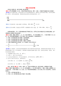 (完整word)人教版七年级数学上册专题复习数轴上的动点问题讲义含部分答案