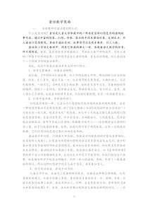 童话教学策略