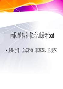 销售礼仪培训最新ppt（PPT52页)
