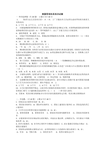 测量管理体系培训试题答案