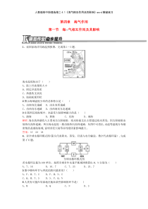人教版高中地理选修二41《海气相互作用及其影响》随堂练习