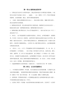 大象版六年级上册科学