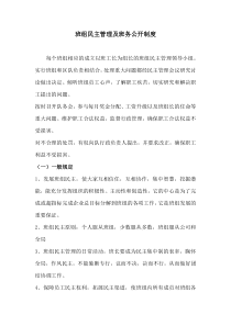 班组民主管理及班务公开制度