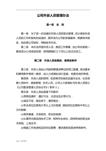 外派人员管理办法