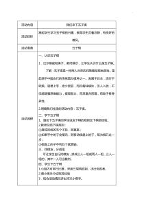五子棋社团活动课程教案
