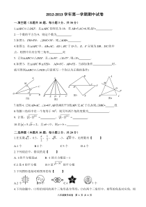 新人教版八年级数学上册期中考试试题