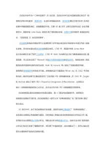 控制理论的简要发展历史(经典控制与现代控制之间的联系等)-(1)