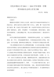 四年级班主任家长会发言稿