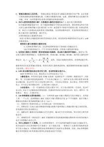 华电智能仪器考题