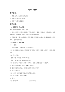 连乘-连除-沪教版-教案