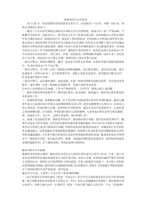 检验科-医疗-安全-防范