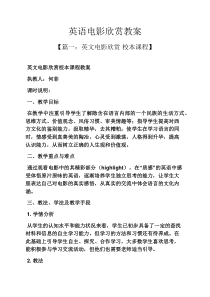 英语电影欣赏教案