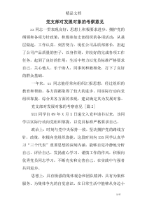 党支部对发展对象的考察意见