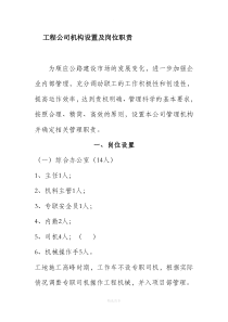 工程公司机构设置及岗位职责