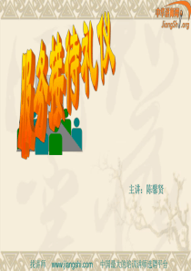 陈馨贤-医院服务礼仪接待(陈馨贤)