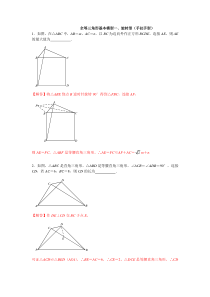 全等三角形基本模型一、旋转型(手拉手型)