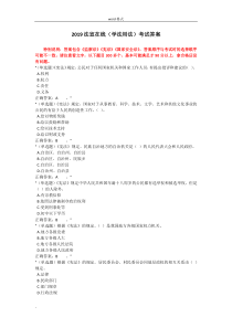 2019法宣在线(学法用法)考试答案