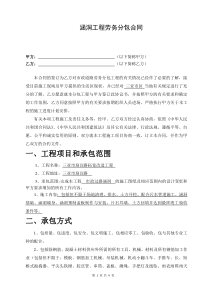 涵洞工程劳务分包合同模版