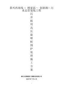 高压旋喷桩施工方案