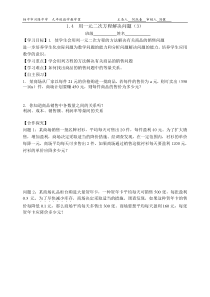 1.2一元二次方程解应用题3