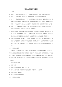 劳动力的组织与管理