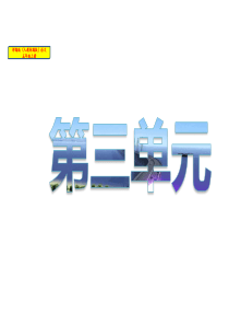 五年级语文第三单元