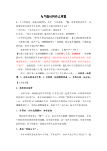 九年级材料作文审题