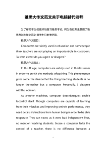 雅思大作文范文关于电脑替代老师