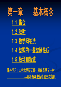 第1章---高等代数张禾瑞