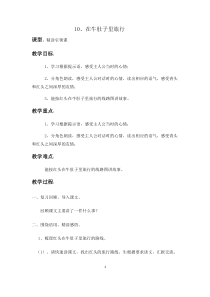 小学语文-在牛肚子里旅行教学设计学情分析教材分析课后反思
