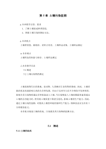 (完整版)土壤污染监测