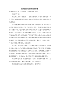 幼儿园运动会家长发言稿