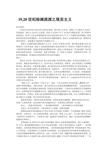 现实主义论文