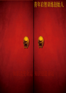 青年启智教育李华永浅谈职场礼仪