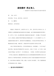 家长学校论文(一)